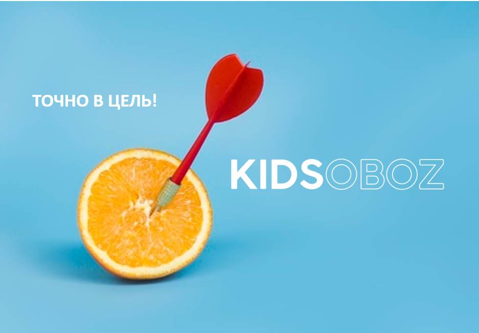 Самое время принять участие в журнале KIDSOBOZ! Самое время принять участие в журнале KIDSOBOZ!