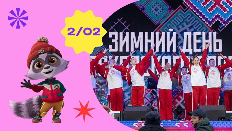 Енот Шоня из мультсериала «Команда МАТЧ» на фестивале «Зимний день Московского спорта» Енот Шоня из мультсериала «Команда МАТЧ» на фестивале «Зимний день Московского спорта»