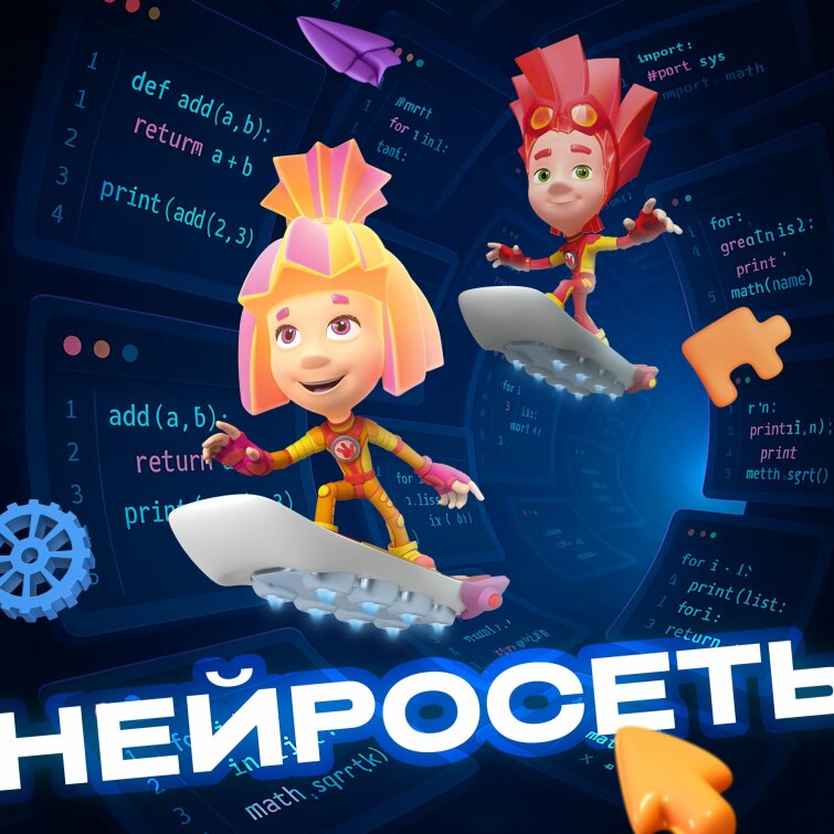 Фиксики выпустили новый трек «Нейросеть» Фиксики выпустили новый трек «Нейросеть»