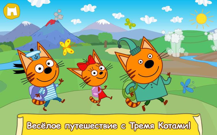 «Три Кота: Большое путешествие»: отправляйтесь в увлекательное приключение вместе с любимыми героями! «Три Кота: Большое путешествие»: отправляйтесь в увлекательное приключение вместе с любимыми героями!
