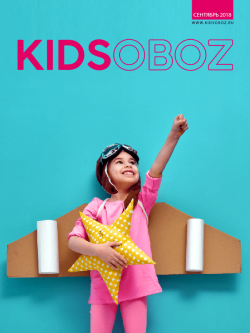 KIDSOBOZ 2.0 — «прокачаем» журнал вместе! KIDSOBOZ 2.0 — «прокачаем» журнал вместе!