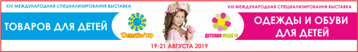 Компенсация затрат на участие в выставках ″Детство 2019″ и ″Детская Мода 2019″ в Казахстане Компенсация затрат на участие в выставках ″Детство 2019″ и ″Детская Мода 2019″ в Казахстане