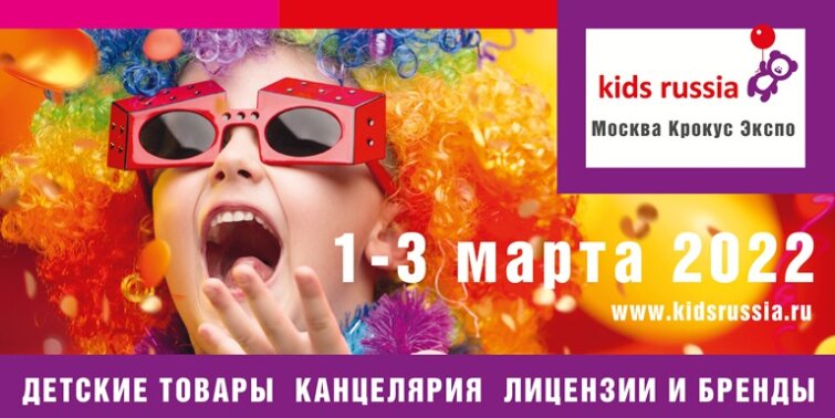 ������������ �����! ������ ���� �������� &laquo;Kids Russia 2022 & Licensing World Russia 2022&raquo;