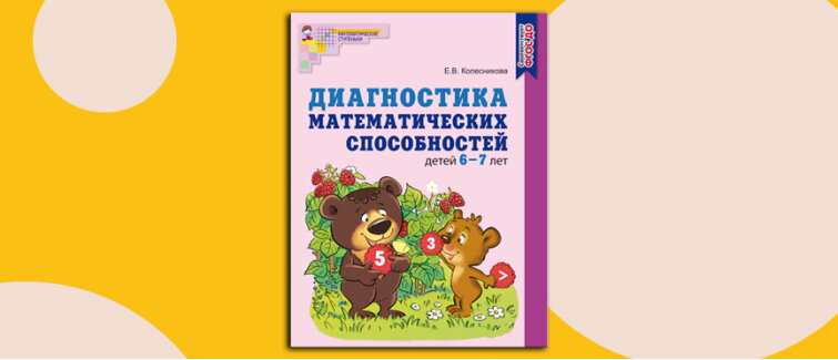 Математический компас: как определить потенциал будущего школьника Математический компас: как определить потенциал будущего школьника