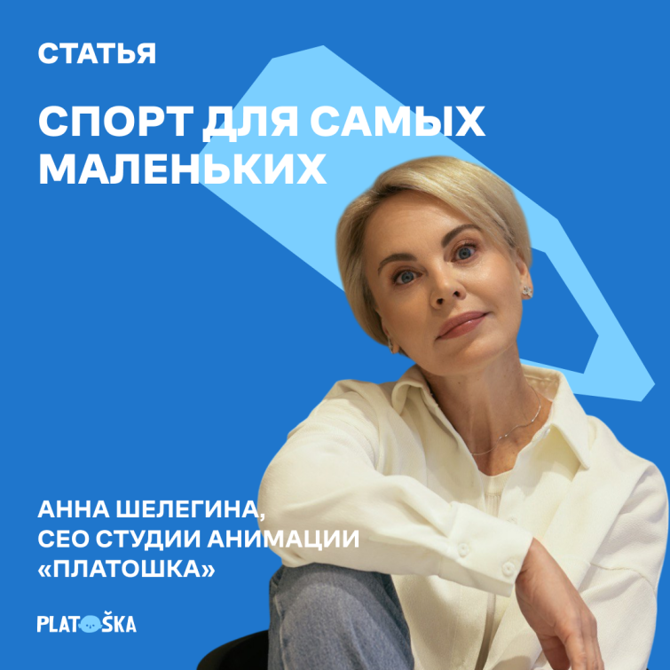 Анна Шелегина рассказала о важности спорта для малышей Daily Moscow Анна Шелегина рассказала о важности спорта для малышей Daily Moscow
