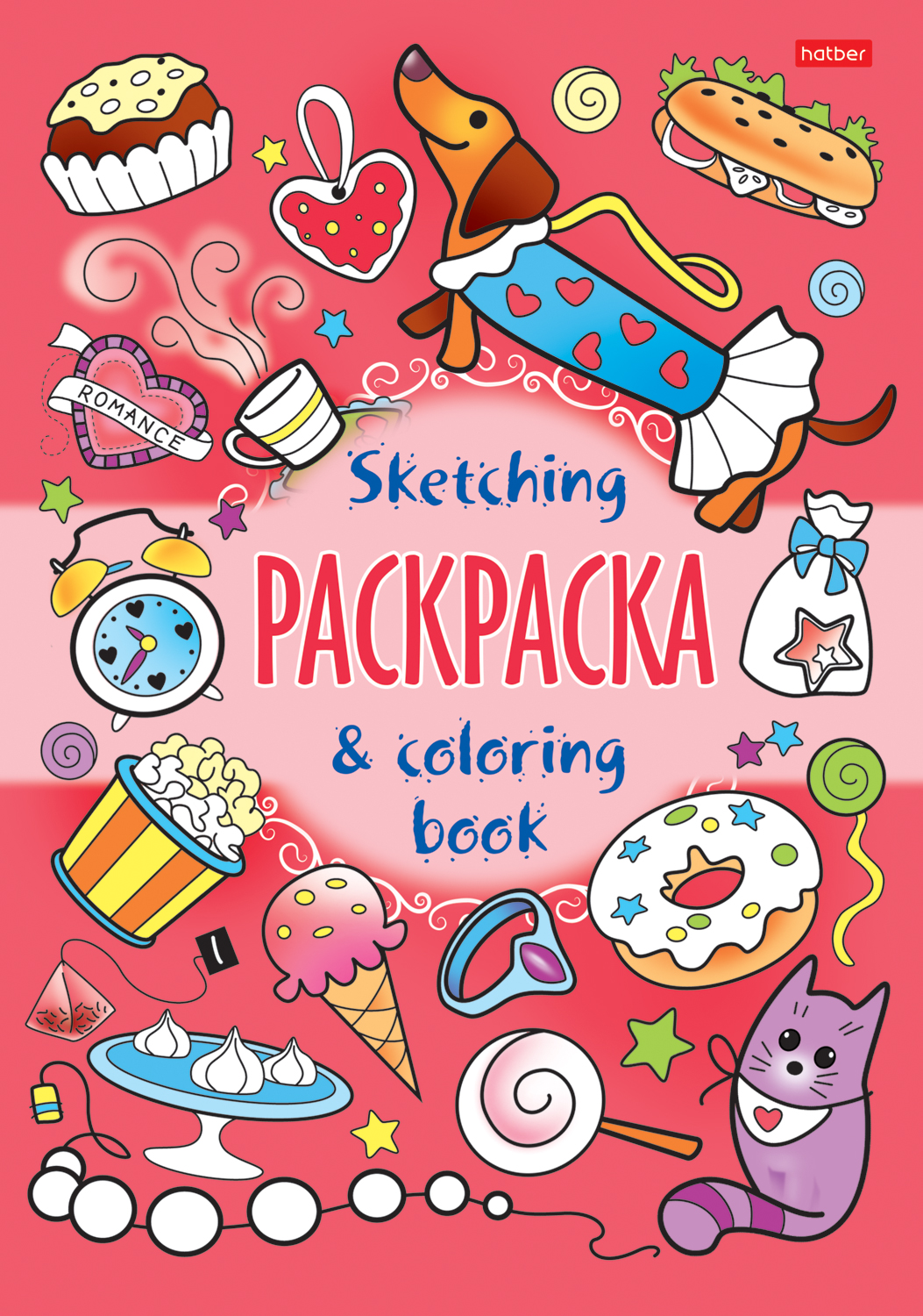 Раскраски Sketching от Hatber. Раскраски Sketching от Hatber.