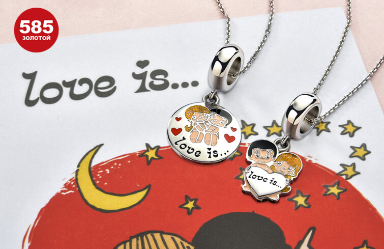 Сеть «585*ЗОЛОТОЙ» и бренд Love is… выпустили совместную коллекцию украшений Сеть «585*ЗОЛОТОЙ» и бренд Love is… выпустили совместную коллекцию украшений