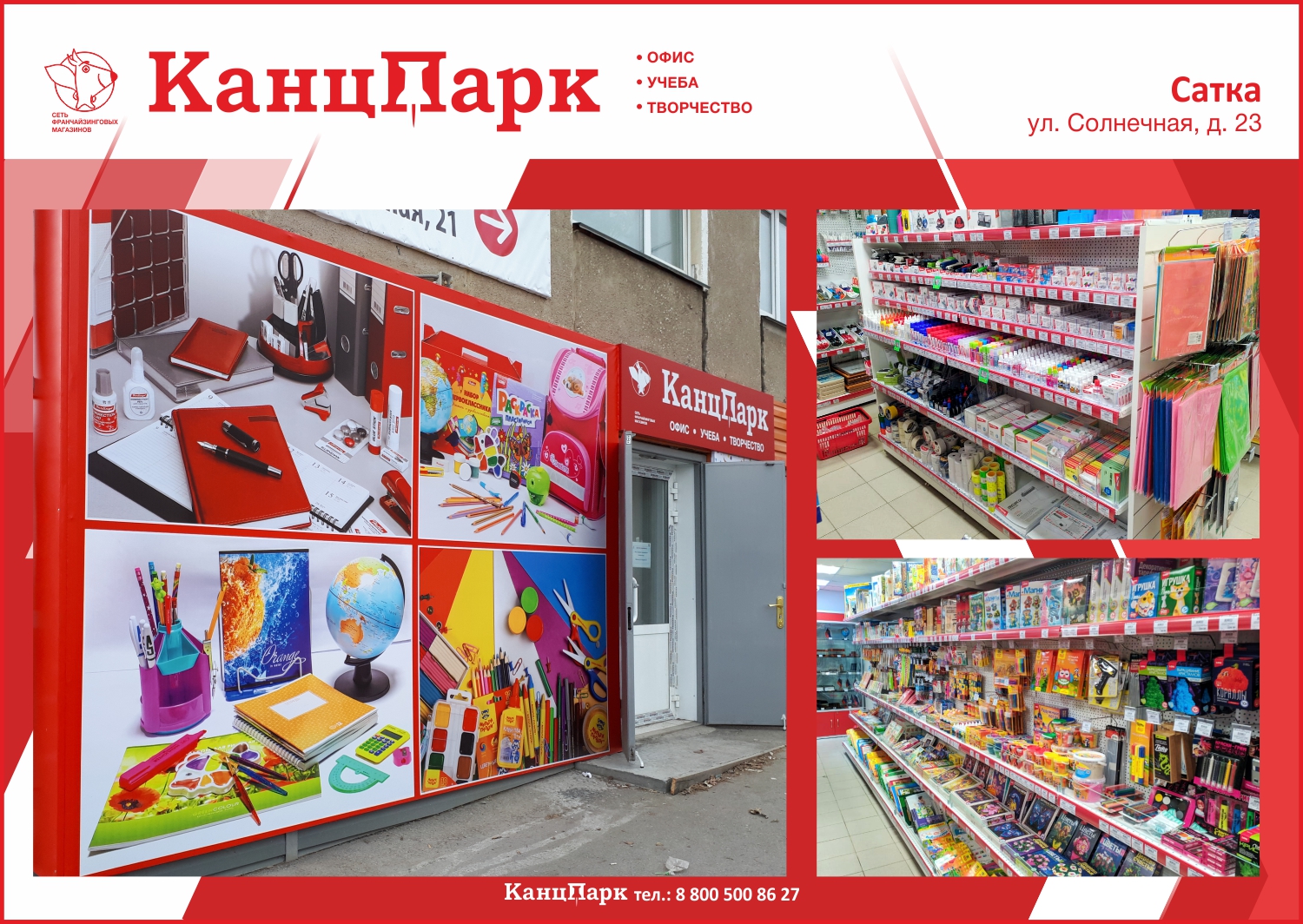 Один за другим: девятый «КанцПарк» в Челябинской области! Один за другим: девятый «КанцПарк» в Челябинской области!