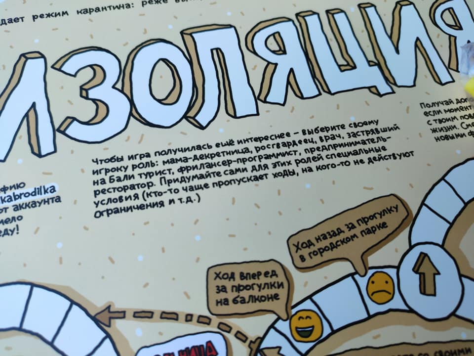 В России создали настольную игру «Самоизоляция» В России создали настольную игру «Самоизоляция»