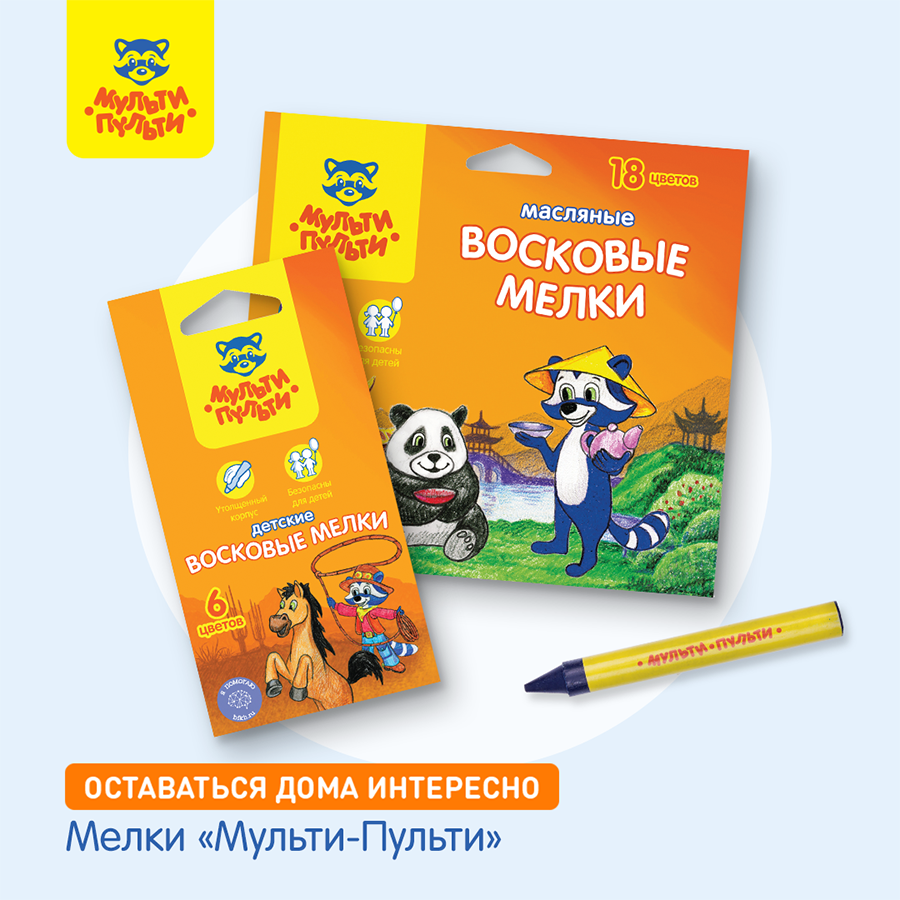 Мелки «Мульти-Пульти» – оригинальные материалы для творчества Мелки «Мульти-Пульти» – оригинальные материалы для творчества
