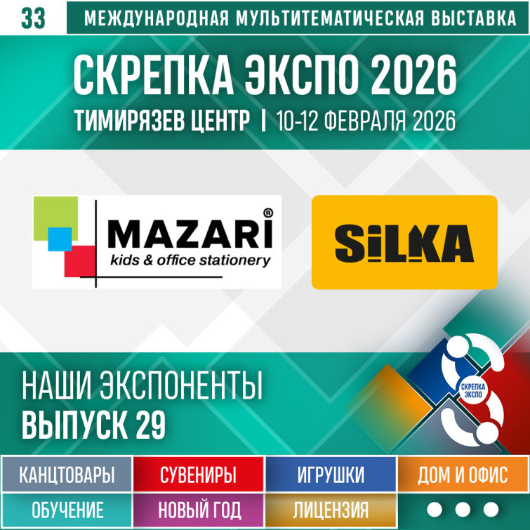 «MAZARI» и «SILKA KIRTASIYE IMALAT SAN. TIC. A.Ş.» – экспоненты 33–й выставки Скрепка Экспо «MAZARI» и «SILKA KIRTASIYE IMALAT SAN. TIC. A.Ş.» – экспоненты 33–й выставки Скрепка Экспо