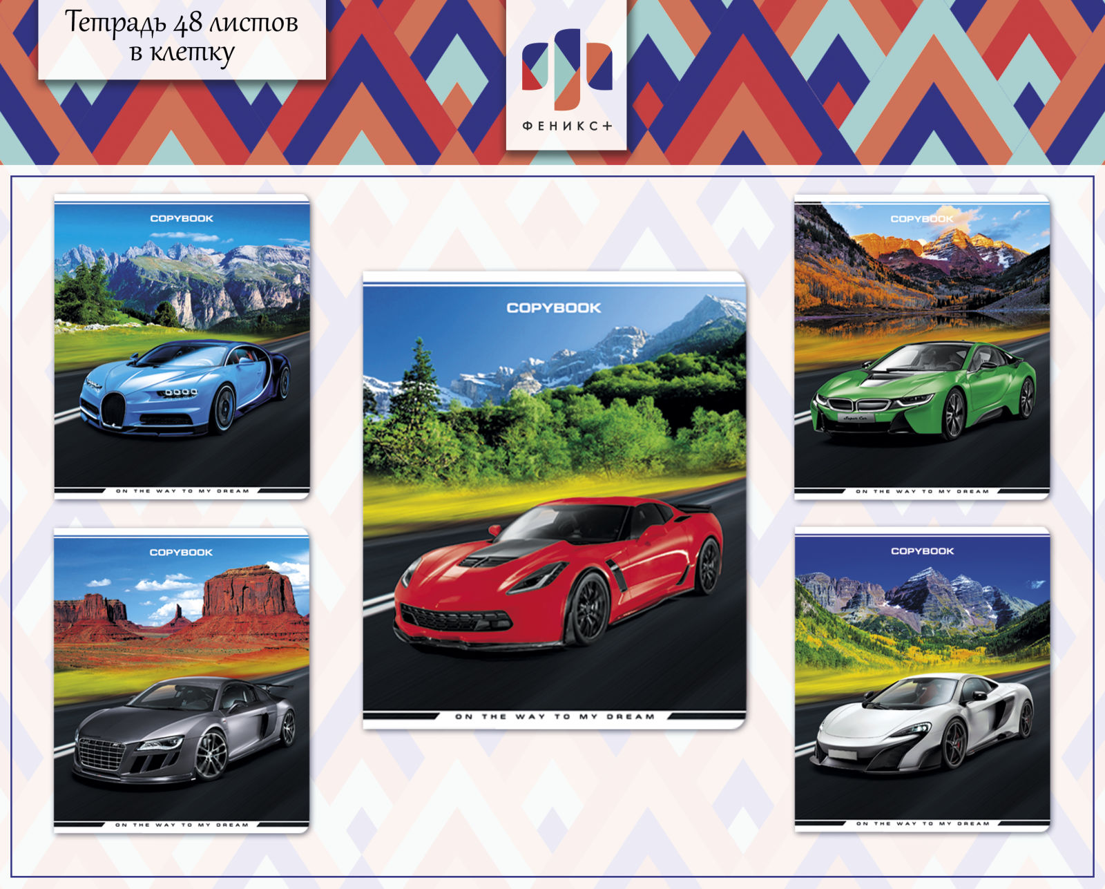 ������� �������� ��������� 2018! Copybook &laquo;Sports cars&raquo;