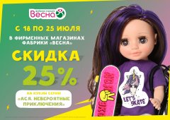 Невероятные скидки на «Невероятные приключения»! Невероятные скидки на «Невероятные приключения»!