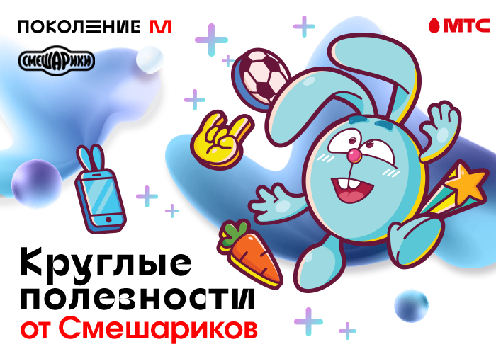 Смешарики участвуют в благотворительном проекте «Поколение М» Смешарики участвуют в благотворительном проекте «Поколение М»