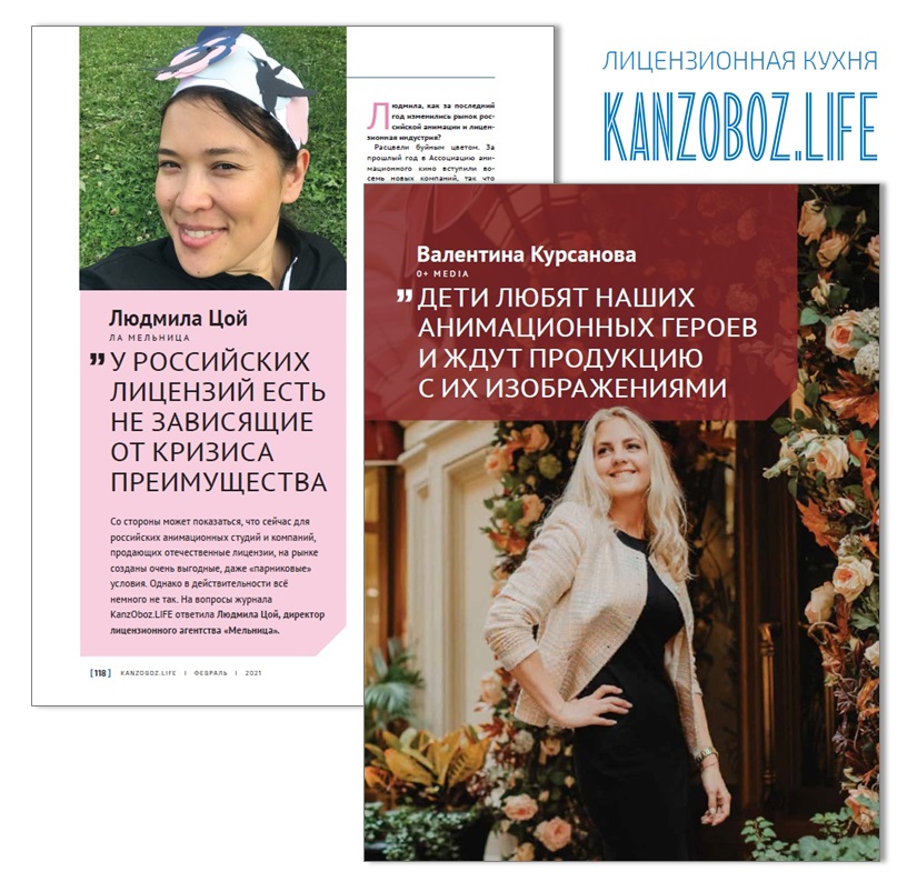 Лицензионная кухня в новом номере журнала KanzOboz.LIFE Лицензионная кухня в новом номере журнала KanzOboz.LIFE