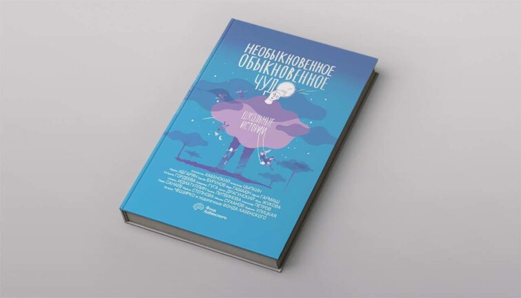 «ФрутоНяня» поддержала проект Фонда Хабенского - второй том книги «Необыкновенное обыкновенное чудо» «ФрутоНяня» поддержала проект Фонда Хабенского - второй том книги «Необыкновенное обыкновенное чудо»