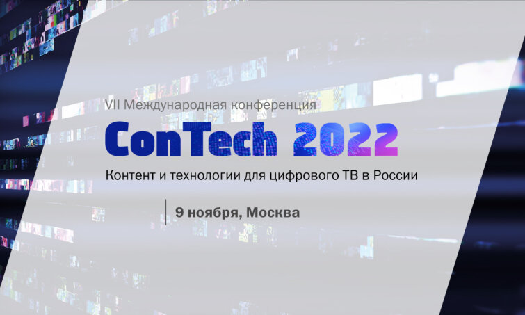 «ЯРКО» участвует в «ConTech 2022. Контент и технологии для цифрового ТВ в России» «ЯРКО» участвует в «ConTech 2022. Контент и технологии для цифрового ТВ в России»