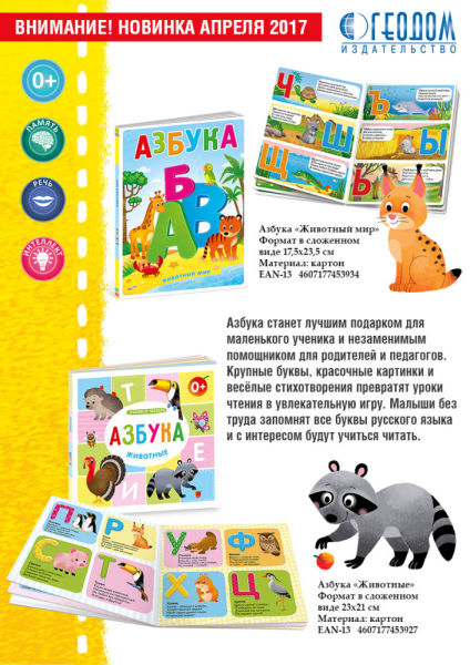 Новые азбуки для детей Новые азбуки для детей