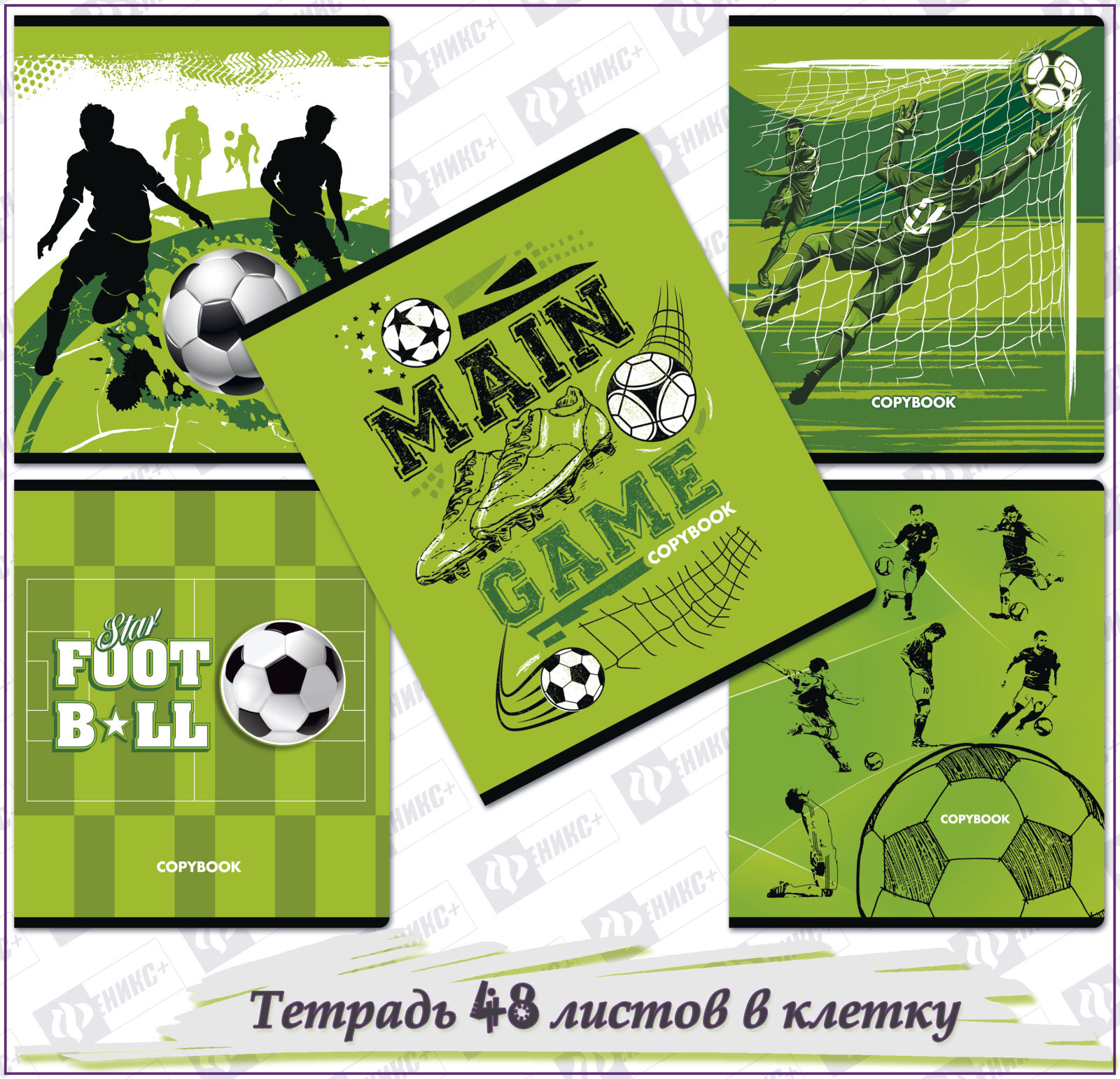 ������� �������� ��������� 2018! Copybook &laquo;Football theme&raquo;