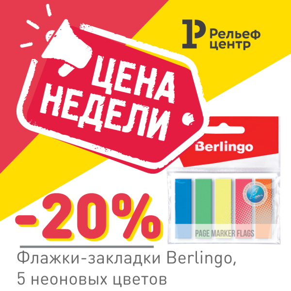 Самые выгодные предложения Рельеф-Центра Самые выгодные предложения Рельеф-Центра