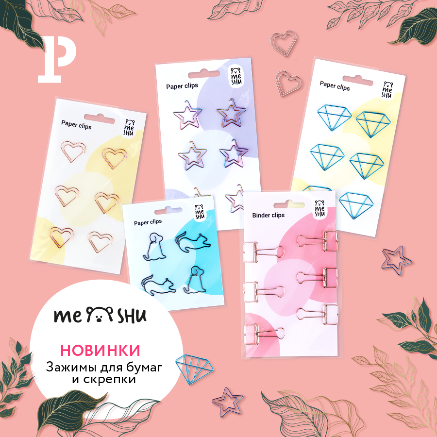 В тренде с новинками MESHU В тренде с новинками MESHU