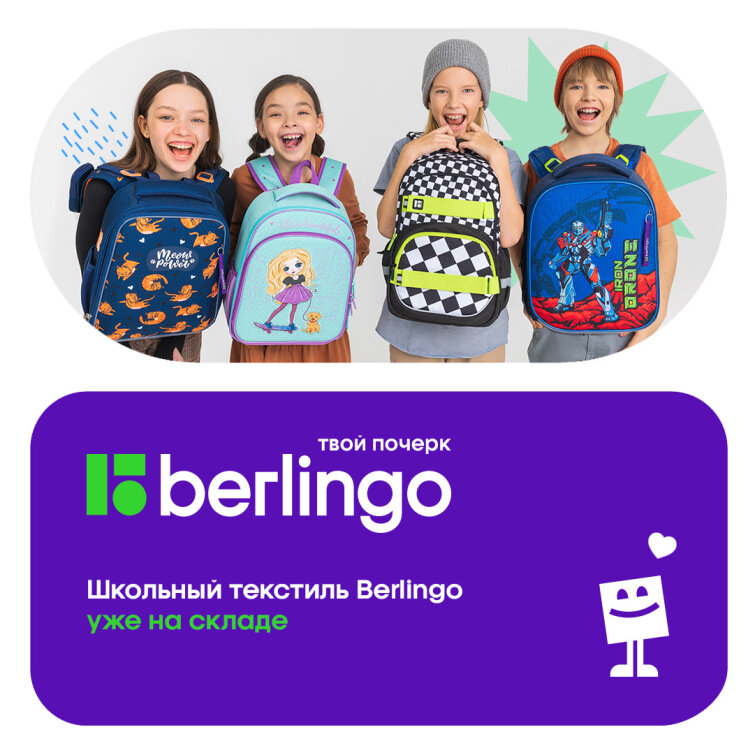 Школьный текстиль Berlingo 2023 уже на складе!