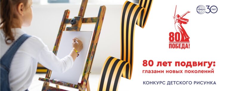 Приглашаем к участию в конкурсе детского рисунка «80 лет подвигу: глазами новых поколений»! Приглашаем к участию в конкурсе детского рисунка «80 лет подвигу: глазами новых поколений»!