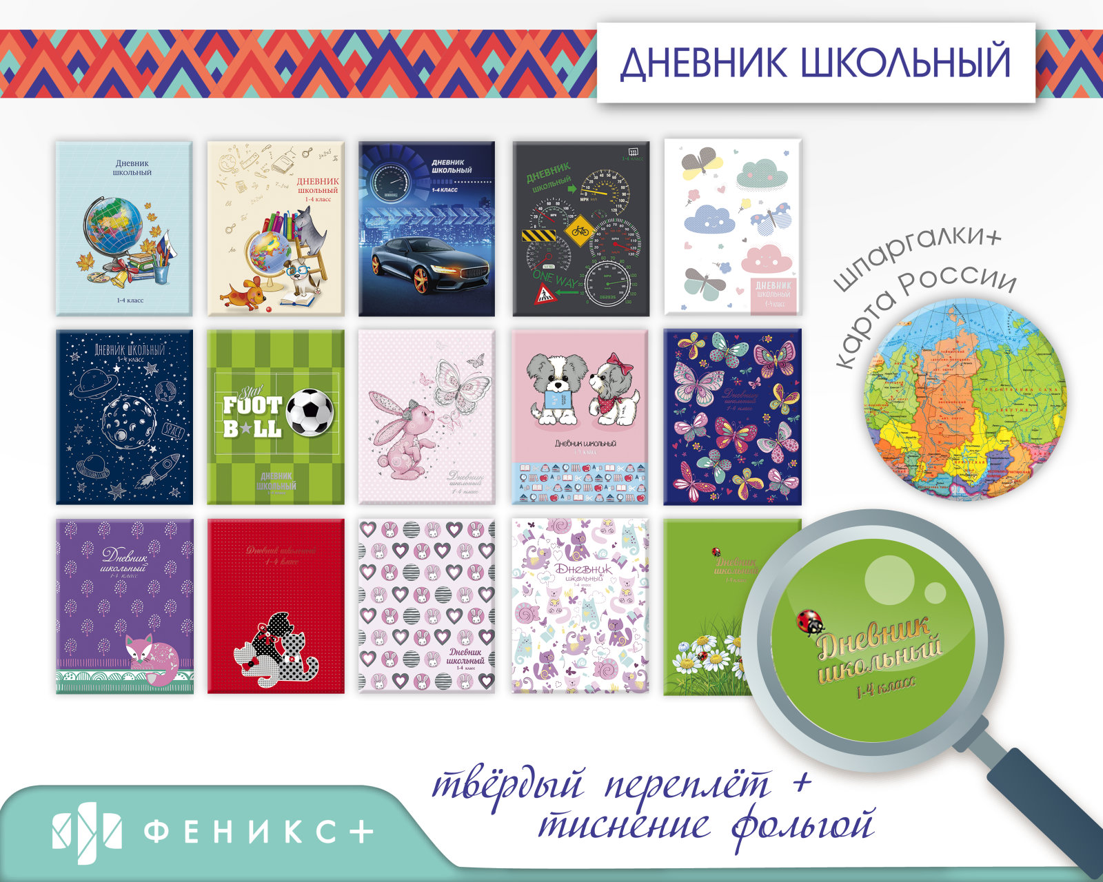 Дневники с 1-4 класс с яркими дизайнами (продолжение) Дневники с 1-4 класс с яркими дизайнами (продолжение)