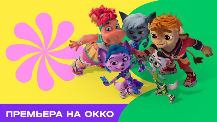 ������-��������: � Okko ����� ������������ ������ &laquo;������� ����&raquo;