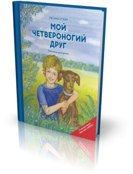 ����� ����� - ″��� ������������ ����″, ����� �.�.