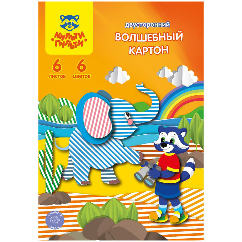 Волшебный цветной картон от Мульти-Пульти! Волшебный цветной картон от Мульти-Пульти!