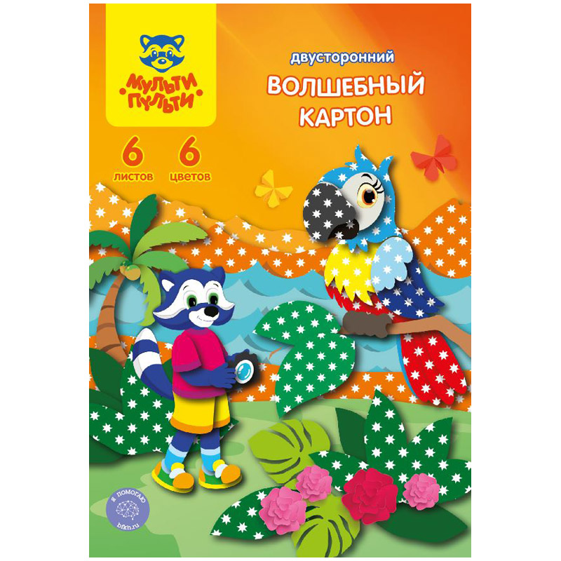 Волшебный цветной картон от Мульти-Пульти! Волшебный цветной картон от Мульти-Пульти!