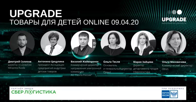 «Выжить можно только вместе»: игроки рынка обсудили ситуацию на онлайн-рынке детских товаров на бизнес-завтраке UPGRADE «Выжить можно только вместе»: игроки рынка обсудили ситуацию на онлайн-рынке детских товаров на бизнес-завтраке UPGRADE