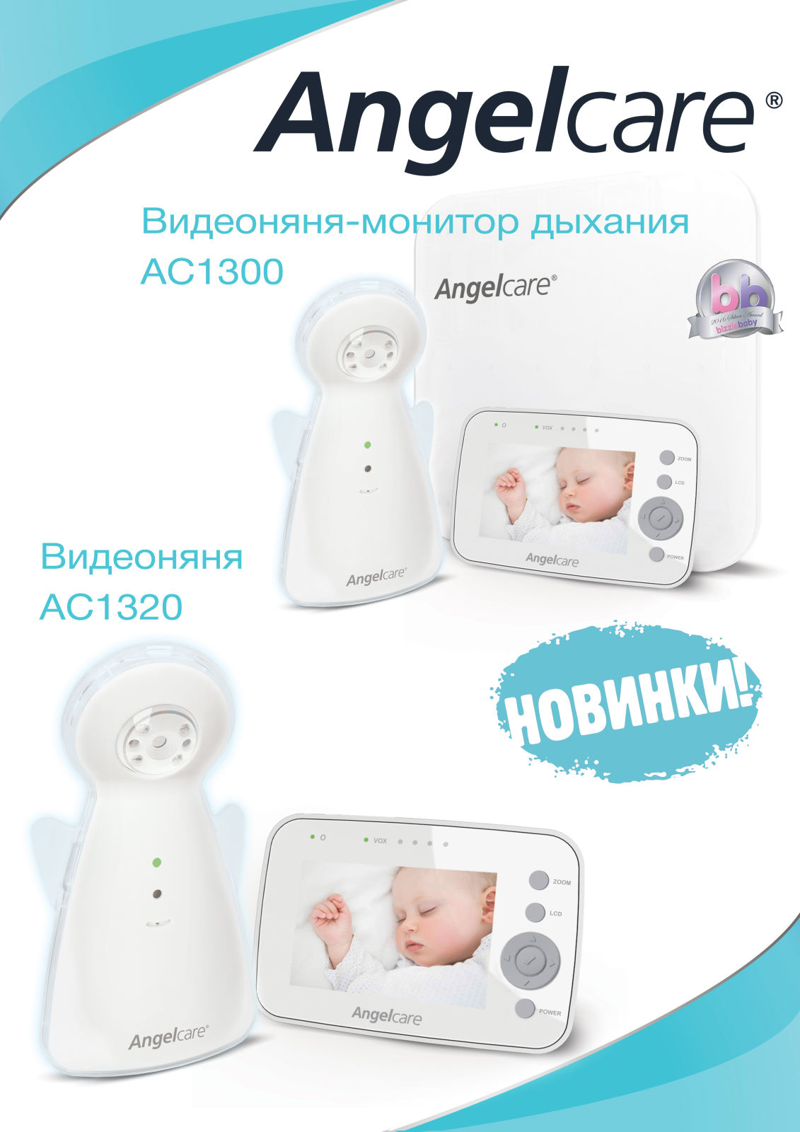 ����� ��������� �� Angelcare