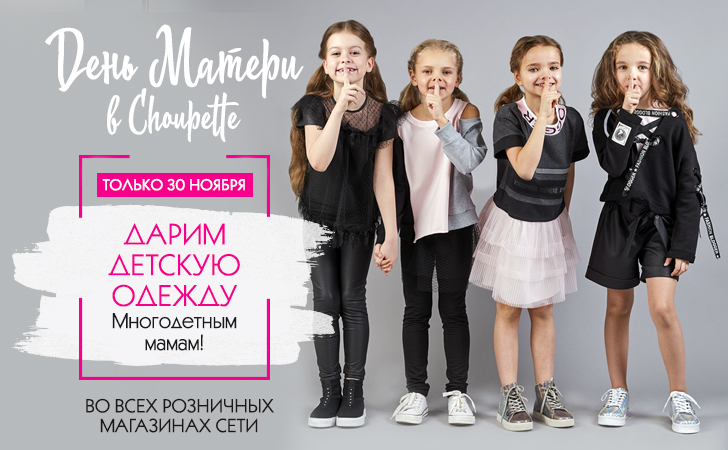 Такого еще не было! Choupette дарит одежду в День матери Такого еще не было! Choupette дарит одежду в День матери