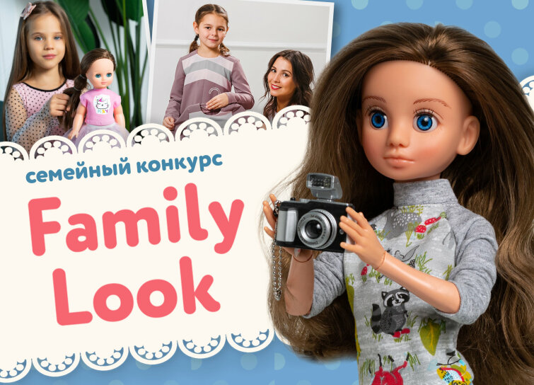 �������� � �������� ������� &laquo;�����&raquo; &laquo;Family look&raquo;