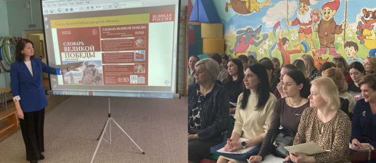 Эксперт представил педагогам Богородского г.о. новинку издательства «ТЦ Сфера» «Словарь Великой Победы» Эксперт представил педагогам Богородского г.о. новинку издательства «ТЦ Сфера» «Словарь Великой Победы»
