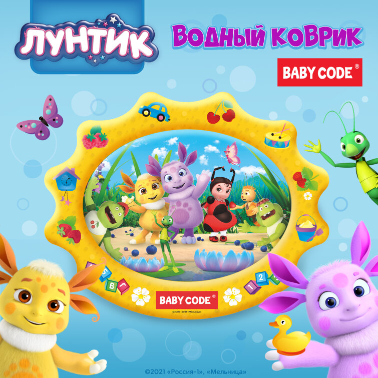 Водяные коврики Baby Code по лицензии «Лунтик и его друзья» Водяные коврики Baby Code по лицензии «Лунтик и его друзья»