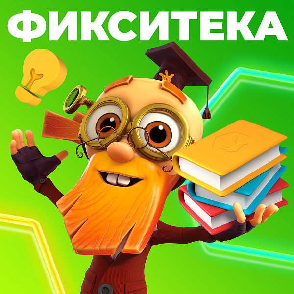 На Яндекс Музыке выходит продолжение познавательного подкаста с фиксиками На Яндекс Музыке выходит продолжение познавательного подкаста с фиксиками