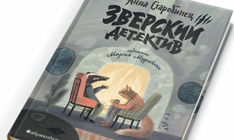 Мария Закрученко (АБРИКОБУКС): «Дети любят, когда истории не заканчиваются» Мария Закрученко (АБРИКОБУКС): «Дети любят, когда истории не заканчиваются»