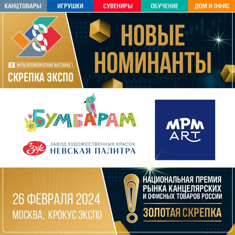 Новые номинанты Национальной премии России ЗОЛОТАЯ СКРЕПКА 2024 Новые номинанты Национальной премии России ЗОЛОТАЯ СКРЕПКА 2024