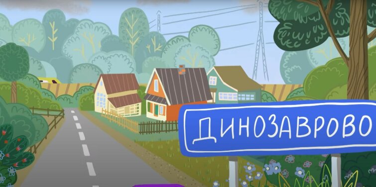 Мамы тоже любят динозавров Мамы тоже любят динозавров