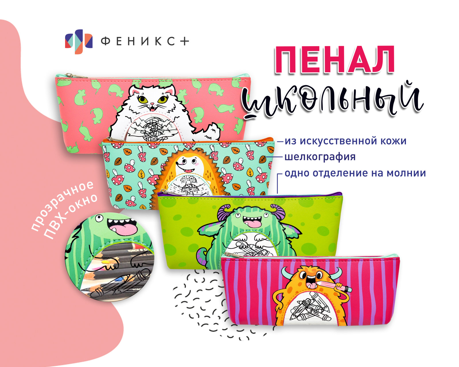 NEW! Школьный пенал из эко-кожи NEW! Школьный пенал из эко-кожи
