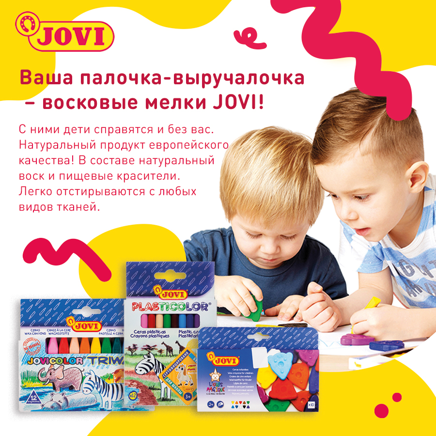 Ваша палочка-выручалочка: восковые мелки JOVI! Ваша палочка-выручалочка: восковые мелки JOVI!