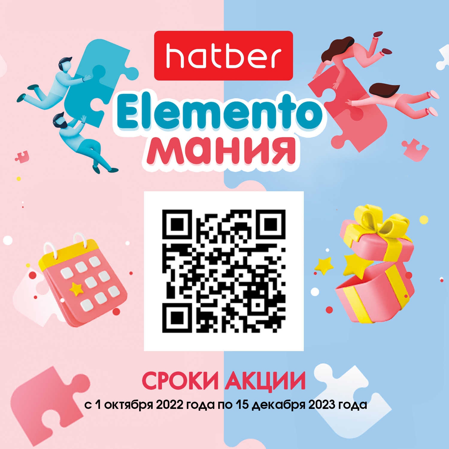 ElementoМания от Hatber – ваш шанс на хороший выигрыш! ElementoМания от Hatber – ваш шанс на хороший выигрыш!