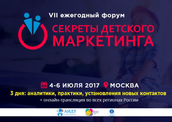 Отраслевые кейсы форума ″Секреты детского маркетинга″ Отраслевые кейсы форума ″Секреты детского маркетинга″