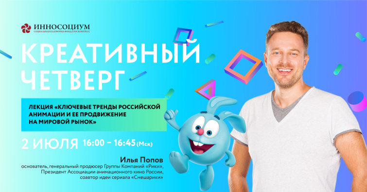 Илья Попов – спикер онлайн-митапа «Креативный четверг» Илья Попов – спикер онлайн-митапа «Креативный четверг»