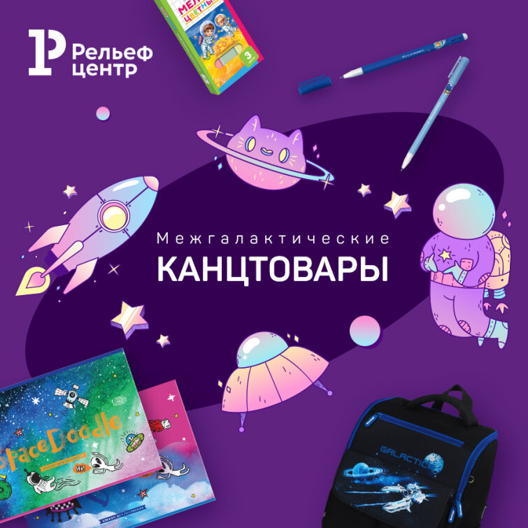 День космонавтики – покоряем вселенную канцтоваров! День космонавтики – покоряем вселенную канцтоваров!