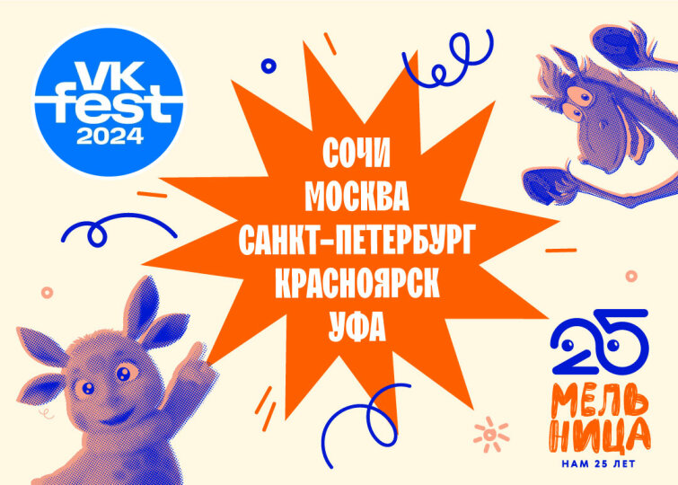«»  VK Fest 2024!