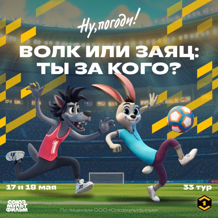 Волк и Заяц из «Ну, погоди!» появятся в трансляциях матчей Футбольной Национальной Лиги в рамках тематического тура «Эль Ну Погодико» Волк и Заяц из «Ну, погоди!» появятся в трансляциях матчей Футбольной Национальной Лиги в рамках тематического тура «Эль Ну Погодико»